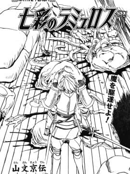 [山文京伝] 七彩のラミュロス 第1-46章_153_lamuros_153