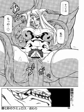 [山文京伝] 七彩のラミュロス 第1-46章_661_lamuros_661
