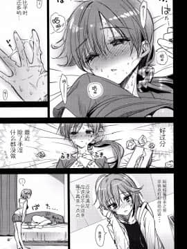[脸肿汉化组] (COMIC1☆9) [lunatic joker (月神るな)] 新田美波がアーニャとえっちしちゃう本 (THE IDOLM@STER)_008