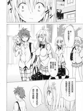 (C90) [虎マシーン (春日部太郎)] 目指せ!楽園計画 vol.1 (ToLOVEる -とらぶる-)_18