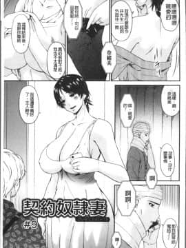[4K掃圖組][唄飛鳥] 契約奴隷妻_157
