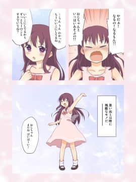 (同人誌) [夢茶会 (むちゃ)] ちーちゃん開発日記～恋する乙女な姪っ子が叔父に犯され、調教され…～ [DL版]_d_125162_0005