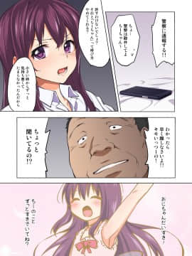 (同人誌) [夢茶会 (むちゃ)] ちーちゃん開発日記～恋する乙女な姪っ子が叔父に犯され、調教され…～ [DL版]_d_125162_0011