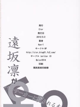 【CE家族社】(COMIC1☆9) [Cior (ken-1)] 遠坂凛がバーサーカーに犯される本 (Fate stay night)_019