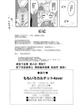 [绅士仓库汉化] (C93) [Horizontal World (またのんき▼)] ももいろカルテット4ever (アイドルマスター シンデレラガールズ)_025