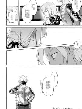 [绅士仓库汉化] (C93) [FRAC (もとみやみつき)] ナイチンゲールはめんどくさい (FateGrand Order)_23