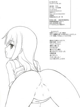 (C92) [てすた厨房 (てすた)] 白熱夜戦 (艦隊これくしょん -艦これ-)_017