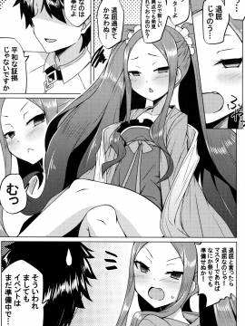 (C93) [SUGAR MAPLE (ゆのどん)] ふーやーちゃんおためし体験くえすと (Fate Grand Order)_004