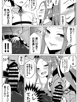 (C93) [SUGAR MAPLE (ゆのどん)] ふーやーちゃんおためし体験くえすと (Fate Grand Order)_006