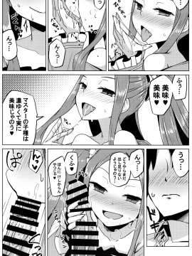 (C93) [SUGAR MAPLE (ゆのどん)] ふーやーちゃんおためし体験くえすと (Fate Grand Order)_008