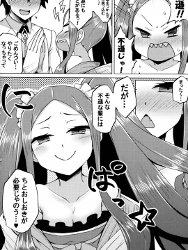 (C93) [SUGAR MAPLE (ゆのどん)] ふーやーちゃんおためし体験くえすと (Fate Grand Order)_011