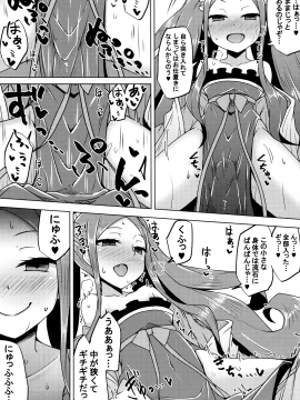 (C93) [SUGAR MAPLE (ゆのどん)] ふーやーちゃんおためし体験くえすと (Fate Grand Order)_012