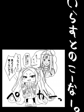 (C93) [SUGAR MAPLE (ゆのどん)] ふーやーちゃんおためし体験くえすと (Fate Grand Order)_017