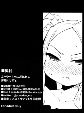 (C93) [SUGAR MAPLE (ゆのどん)] ふーやーちゃんおためし体験くえすと (Fate Grand Order)_021