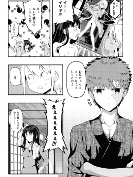 (C90) [Dreamy Gift (あゆかん。)] 異なる世界と、同じ顔。 (Fate kaleid liner プリズマ☆イリヤ)_14
