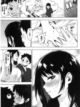 [風的工房][うえかん] すきあつめ 喜歡在一起_012