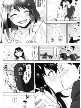 [風的工房][うえかん] すきあつめ 喜歡在一起_013