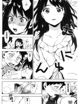 [風的工房][うえかん] すきあつめ 喜歡在一起_015