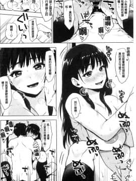 [風的工房][うえかん] すきあつめ 喜歡在一起_075