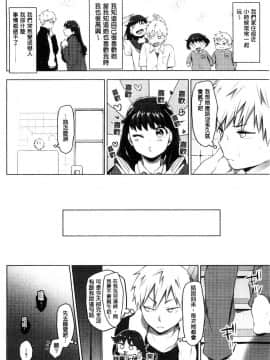 [風的工房][うえかん] すきあつめ 喜歡在一起_085