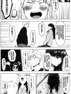 [風的工房][うえかん] すきあつめ 喜歡在一起_087
