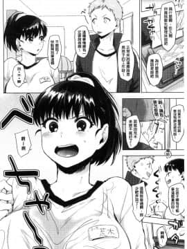 [風的工房][うえかん] すきあつめ 喜歡在一起_109