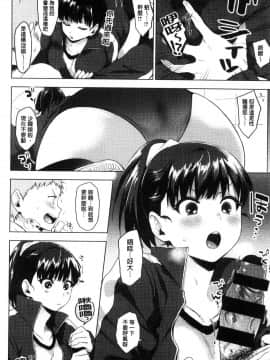[風的工房][うえかん] すきあつめ 喜歡在一起_113