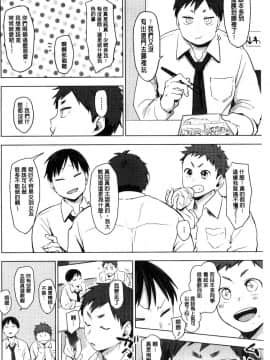 [風的工房][うえかん] すきあつめ 喜歡在一起_133
