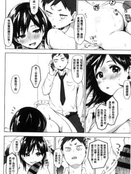[風的工房][うえかん] すきあつめ 喜歡在一起_145