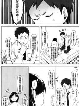 [風的工房][うえかん] すきあつめ 喜歡在一起_155