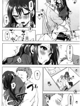 [風的工房][うえかん] すきあつめ 喜歡在一起_177