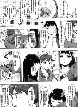 [風的工房][うえかん] すきあつめ 喜歡在一起_185