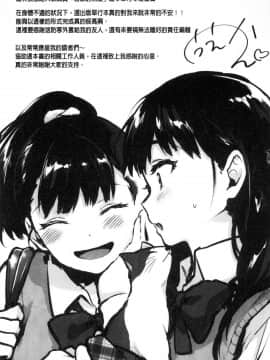 [風的工房][うえかん] すきあつめ 喜歡在一起_206