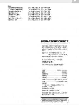 [風的工房][うえかん] すきあつめ 喜歡在一起_209