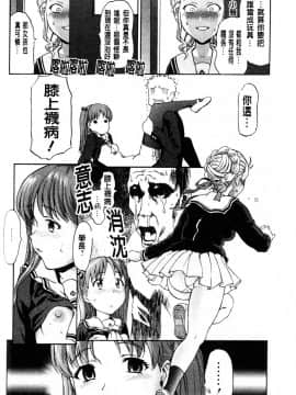 [さいだ一明] 緊繃的膝上襪 [新視界]_022