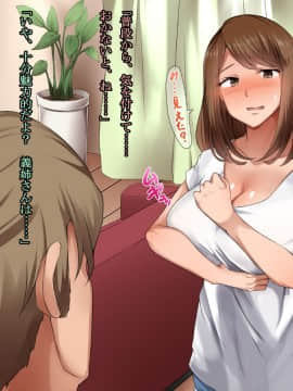 [ぱらどっくす。][こども大好きしっかり妻がハメ撮り露出投稿常連の義弟のセフレに堕ちるまで]_022_0213