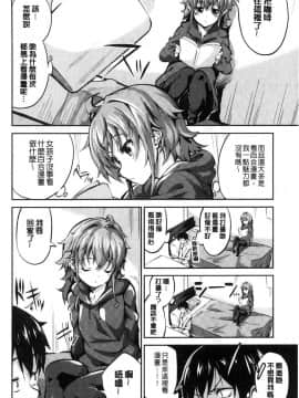 [風的工房][えかきびと] チューにんぐ♥すぽっと 中二淫肉 性感G點_144