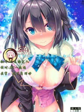 [寂月汉化组] (C93) [没後 (RYO)] お姉ちゃんは義弟と仲良くしたい。