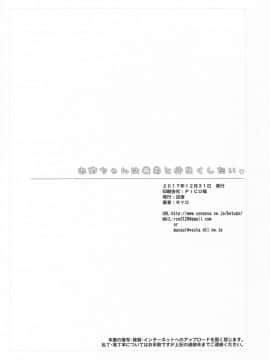 [寂月汉化组] (C93) [没後 (RYO)] お姉ちゃんは義弟と仲良くしたい。_025