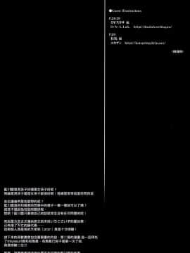 【NOVO♂刷牙蛆漢化】(C81) [組換DNA (水上暮菜)] 飴色トラップ (プラナス･ガール)_027