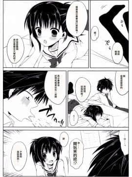 【NOVO♂刷牙蛆漢化】(C81) [組換DNA (水上暮菜)] 飴色トラップ (プラナス･ガール)_032