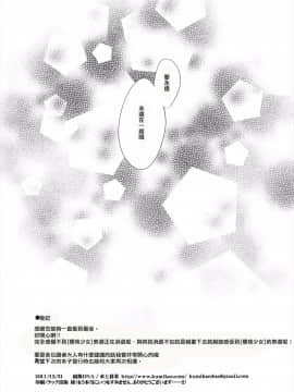 【NOVO♂刷牙蛆漢化】(C81) [組換DNA (水上暮菜)] 飴色トラップ (プラナス･ガール)_042