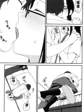 [風的工房[サガノユウジ] いろづきおとめ 色慾初開的乙女_111