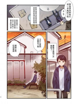 [靴下汉化组] [やんやんよ (やんよ)] お姉ちゃん、君達の事しか愛せない フルカラーEDITION[Digital]_13_012