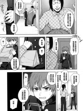 【黑条汉化】(C87) [関サバト (作)] ネカマサークラ♂ちゃん 2 (オリジナル)_009