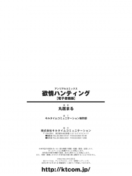 [4K掃圖組][丸居まる] 欲情ハンティング_181