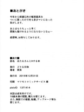 [丧尸汉化] (C89) [どりる日和 (冥茶)] ほたるちゃんとHする本 (だがしかし)_022