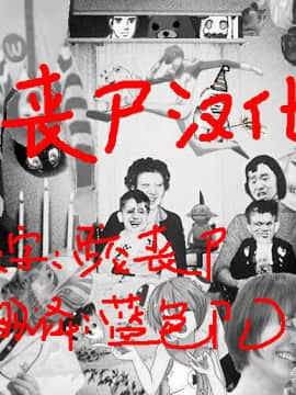 [丧尸汉化] (C89) [どりる日和 (冥茶)] ほたるちゃんとHする本 (だがしかし)_025