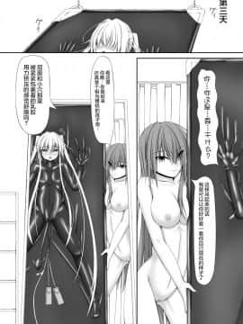 [无毒汉化组] [妄想美術部 (しょーやん)] Beginning Black_21