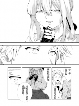 [79G个人汉化] [抹茶] ベネディクトくんのはじめて (ヴァイオレット・エヴァーガーデン)_06_67600275_p5_R_18